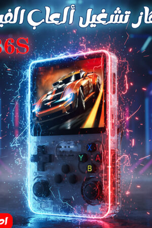 جهاز تشغيل ألعاب الفيديو R36