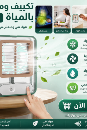 مروحة طاولة مكتب محمولة مع رذاذ مائي وإضاءة LED (شحن)