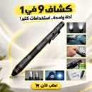 كشاف 9 في 1 - انداكس