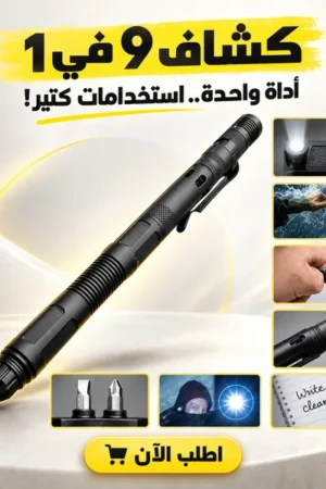 كشاف 9 في 1 - انداكس
