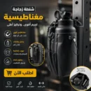 شنطة زجاجة مغناطيسية لجيم - انداكس